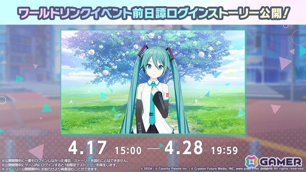 「プロセカ」新機能「譜面メーカー」は4月30日に登場！5.5周年ブルフェスでは雫とまふゆが限定メンバーにの画像35