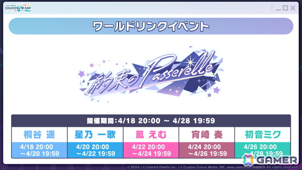 「プロセカ」新機能「譜面メーカー」は4月30日に登場！5.5周年ブルフェスでは雫とまふゆが限定メンバーにの画像36