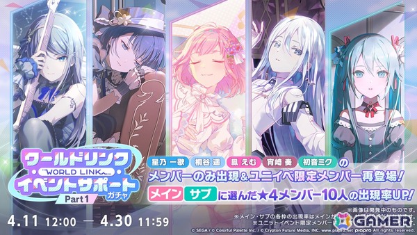 「プロセカ」新機能「譜面メーカー」は4月30日に登場！5.5周年ブルフェスでは雫とまふゆが限定メンバーにの画像37