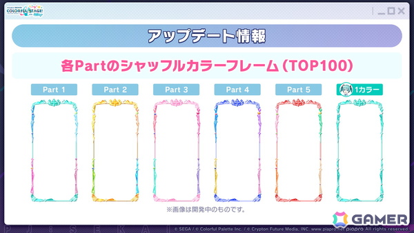 「プロセカ」新機能「譜面メーカー」は4月30日に登場！5.5周年ブルフェスでは雫とまふゆが限定メンバーにの画像54