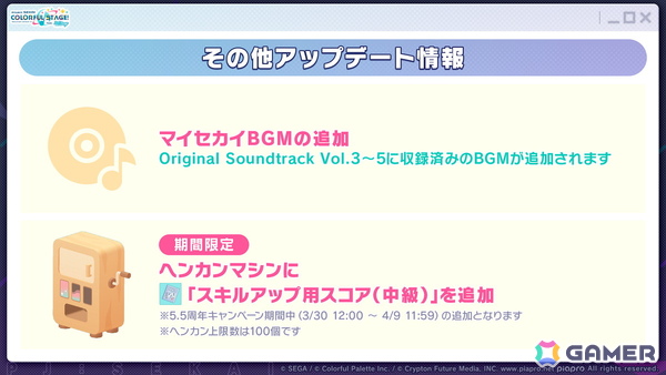 「プロセカ」新機能「譜面メーカー」は4月30日に登場！5.5周年ブルフェスでは雫とまふゆが限定メンバーにの画像59