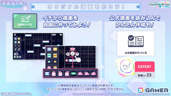 「プロセカ」新機能「譜面メーカー」は4月30日に登場！5.5周年ブルフェスでは雫とまふゆが限定メンバーにの画像61