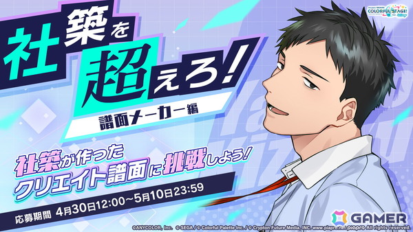 「プロセカ」新機能「譜面メーカー」は4月30日に登場！5.5周年ブルフェスでは雫とまふゆが限定メンバーにの画像67