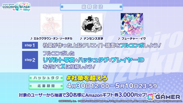 「プロセカ」新機能「譜面メーカー」は4月30日に登場！5.5周年ブルフェスでは雫とまふゆが限定メンバーにの画像68