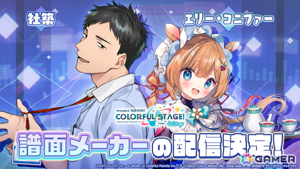 「プロセカ」新機能「譜面メーカー」は4月30日に登場！5.5周年ブルフェスでは雫とまふゆが限定メンバーにの画像69