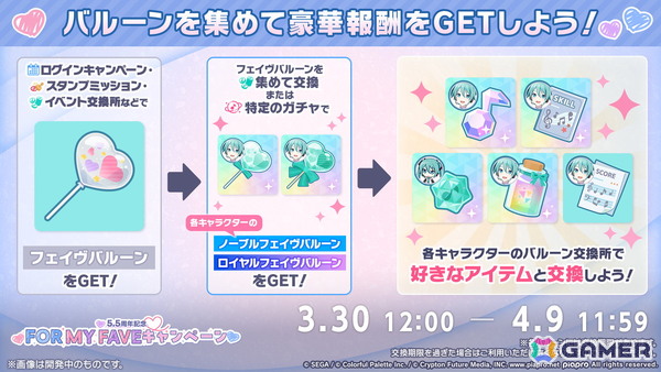 「プロセカ」新機能「譜面メーカー」は4月30日に登場！5.5周年ブルフェスでは雫とまふゆが限定メンバーにの画像71
