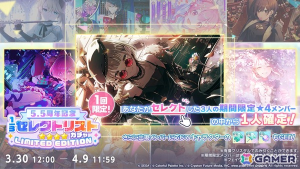 「プロセカ」新機能「譜面メーカー」は4月30日に登場！5.5周年ブルフェスでは雫とまふゆが限定メンバーにの画像78