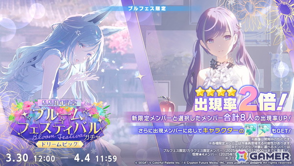 「プロセカ」新機能「譜面メーカー」は4月30日に登場！5.5周年ブルフェスでは雫とまふゆが限定メンバーにの画像81