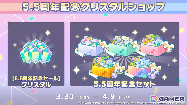 「プロセカ」新機能「譜面メーカー」は4月30日に登場！5.5周年ブルフェスでは雫とまふゆが限定メンバーにの画像85