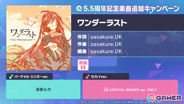 「プロセカ」新機能「譜面メーカー」は4月30日に登場！5.5周年ブルフェスでは雫とまふゆが限定メンバーにの画像87