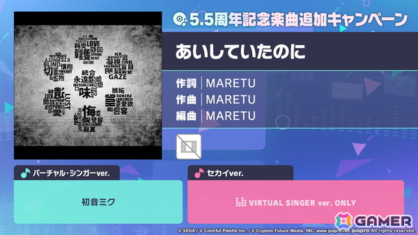 「プロセカ」新機能「譜面メーカー」は4月30日に登場！5.5周年ブルフェスでは雫とまふゆが限定メンバーにの画像88
