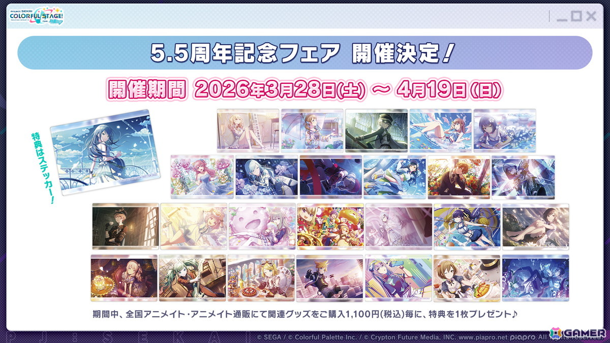 「プロセカ」新機能「譜面メーカー」は4月30日に登場！5.5周年ブルフェスでは雫とまふゆが限定メンバーにの画像