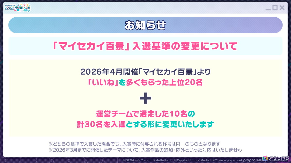 「プロセカ」新機能「譜面メーカー」は4月30日に登場！5.5周年ブルフェスでは雫とまふゆが限定メンバーにの画像