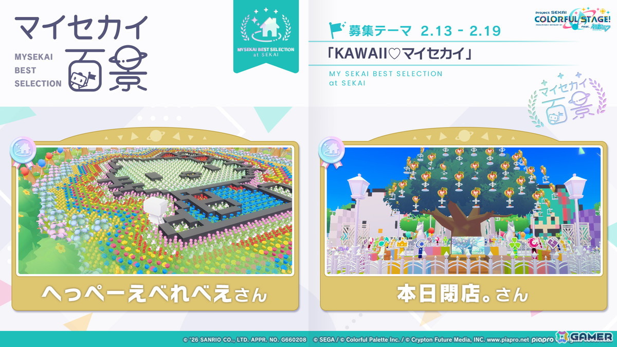「プロセカ」新機能「譜面メーカー」は4月30日に登場！5.5周年ブルフェスでは雫とまふゆが限定メンバーにの画像23