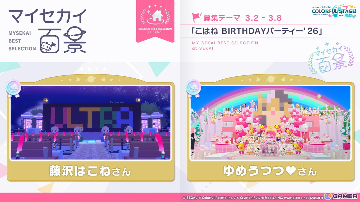 「プロセカ」新機能「譜面メーカー」は4月30日に登場！5.5周年ブルフェスでは雫とまふゆが限定メンバーにの画像25