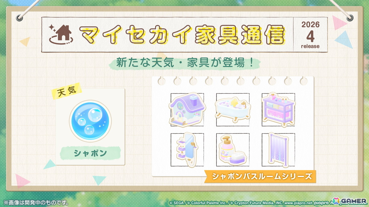 「プロセカ」新機能「譜面メーカー」は4月30日に登場！5.5周年ブルフェスでは雫とまふゆが限定メンバーにの画像