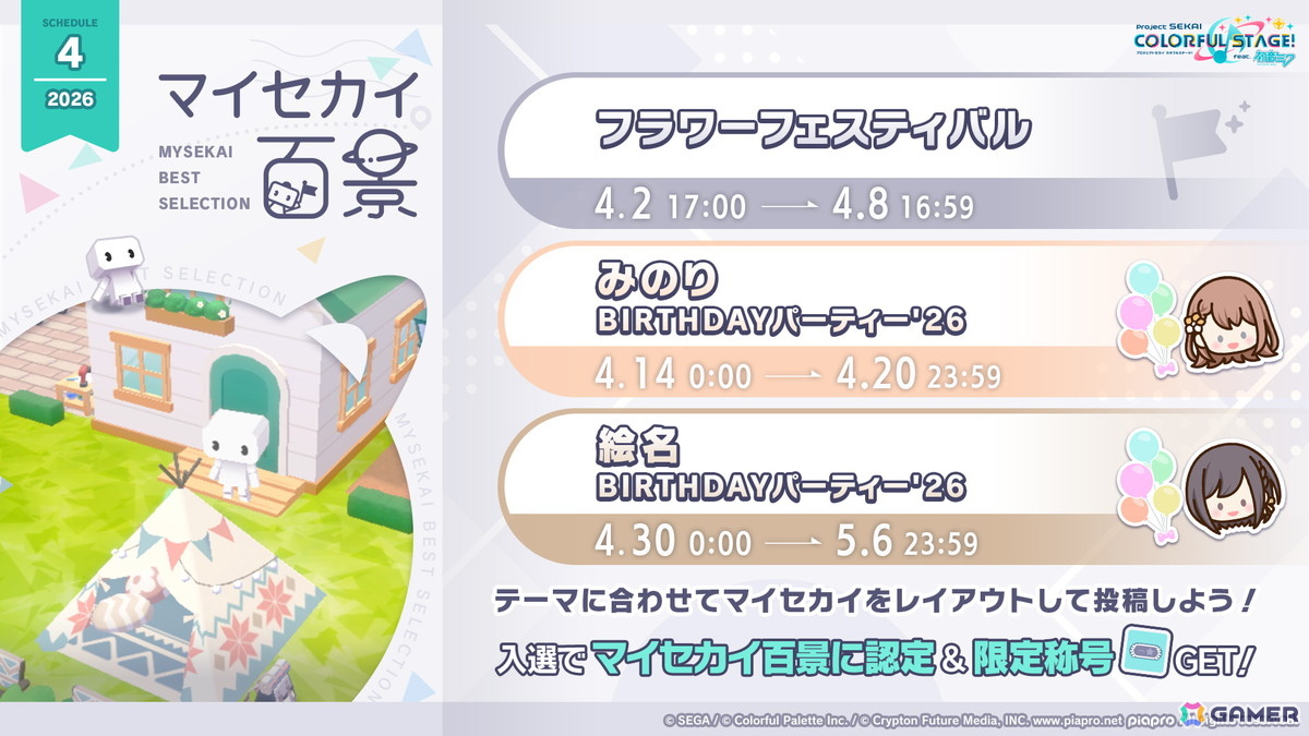 「プロセカ」新機能「譜面メーカー」は4月30日に登場！5.5周年ブルフェスでは雫とまふゆが限定メンバーにの画像