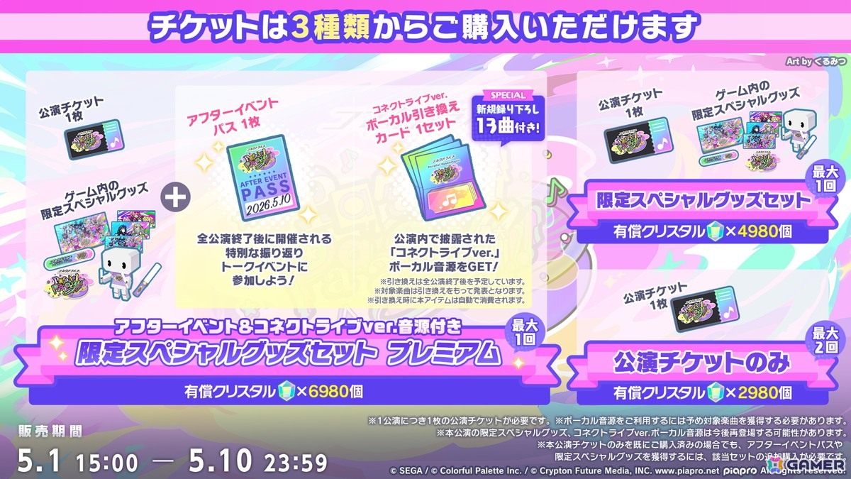 「プロセカ」新機能「譜面メーカー」は4月30日に登場！5.5周年ブルフェスでは雫とまふゆが限定メンバーにの画像
