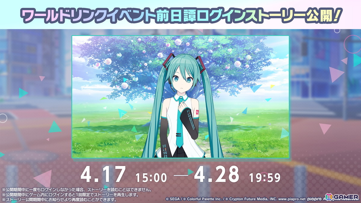 「プロセカ」新機能「譜面メーカー」は4月30日に登場！5.5周年ブルフェスでは雫とまふゆが限定メンバーにの画像
