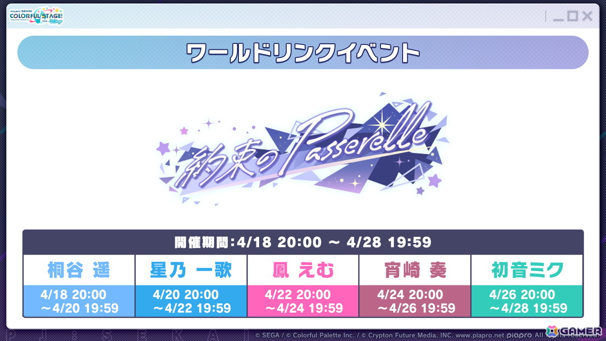 「プロセカ」新機能「譜面メーカー」は4月30日に登場！5.5周年ブルフェスでは雫とまふゆが限定メンバーにの画像