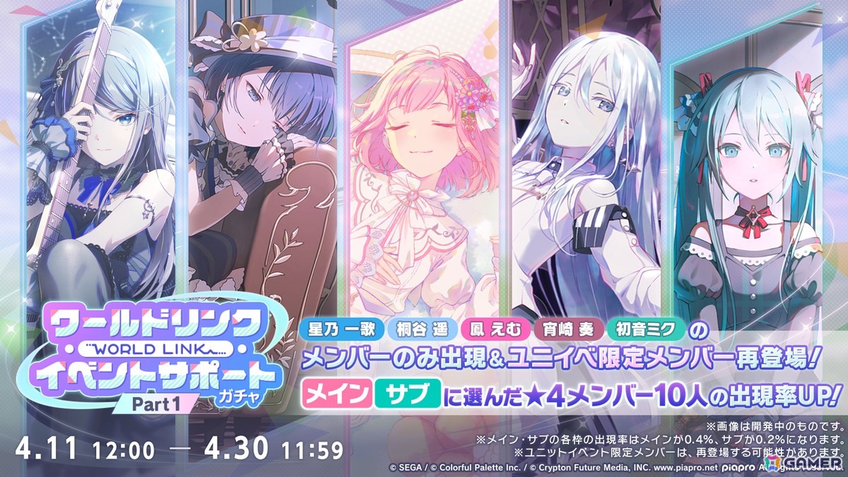 「プロセカ」新機能「譜面メーカー」は4月30日に登場！5.5周年ブルフェスでは雫とまふゆが限定メンバーにの画像