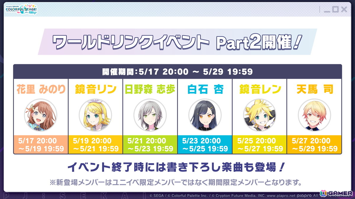 「プロセカ」新機能「譜面メーカー」は4月30日に登場！5.5周年ブルフェスでは雫とまふゆが限定メンバーにの画像