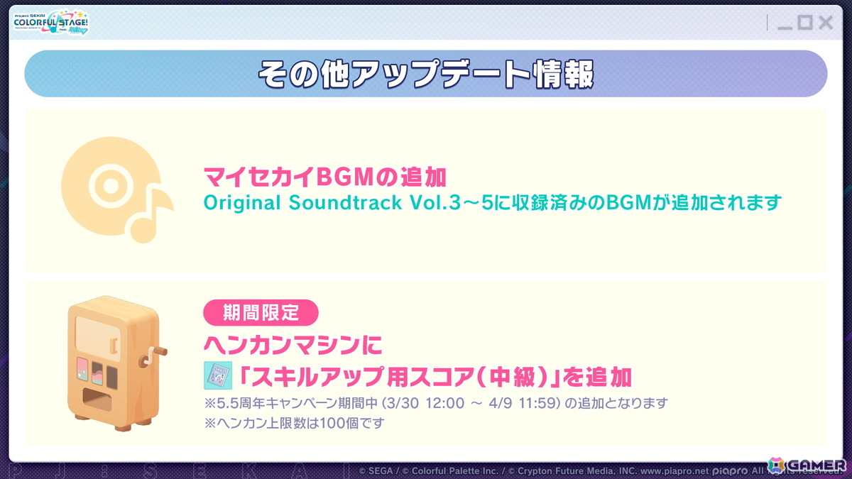 「プロセカ」新機能「譜面メーカー」は4月30日に登場！5.5周年ブルフェスでは雫とまふゆが限定メンバーにの画像