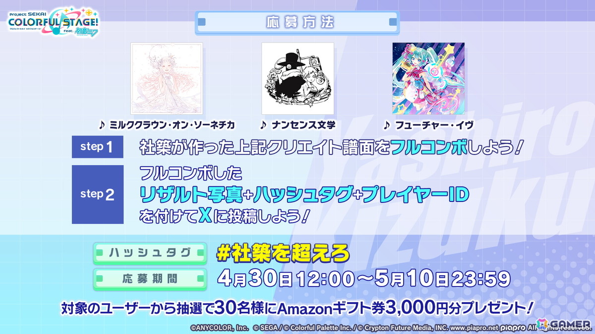 「プロセカ」新機能「譜面メーカー」は4月30日に登場！5.5周年ブルフェスでは雫とまふゆが限定メンバーにの画像