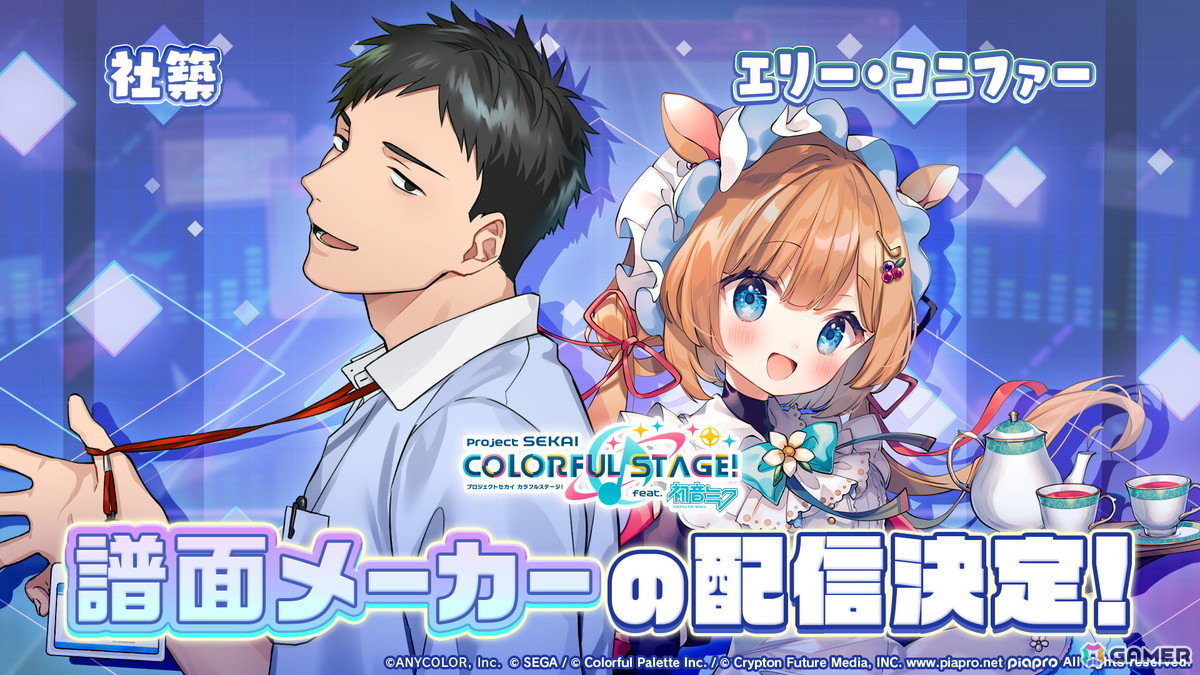 「プロセカ」新機能「譜面メーカー」は4月30日に登場！5.5周年ブルフェスでは雫とまふゆが限定メンバーにの画像