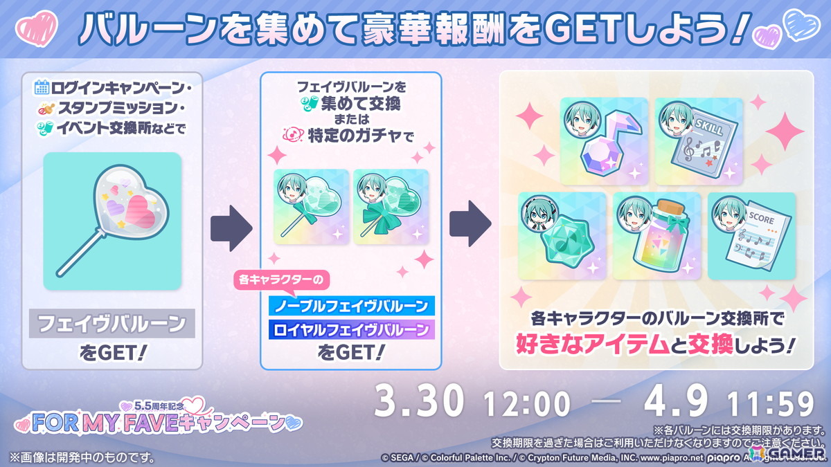 「プロセカ」新機能「譜面メーカー」は4月30日に登場！5.5周年ブルフェスでは雫とまふゆが限定メンバーにの画像