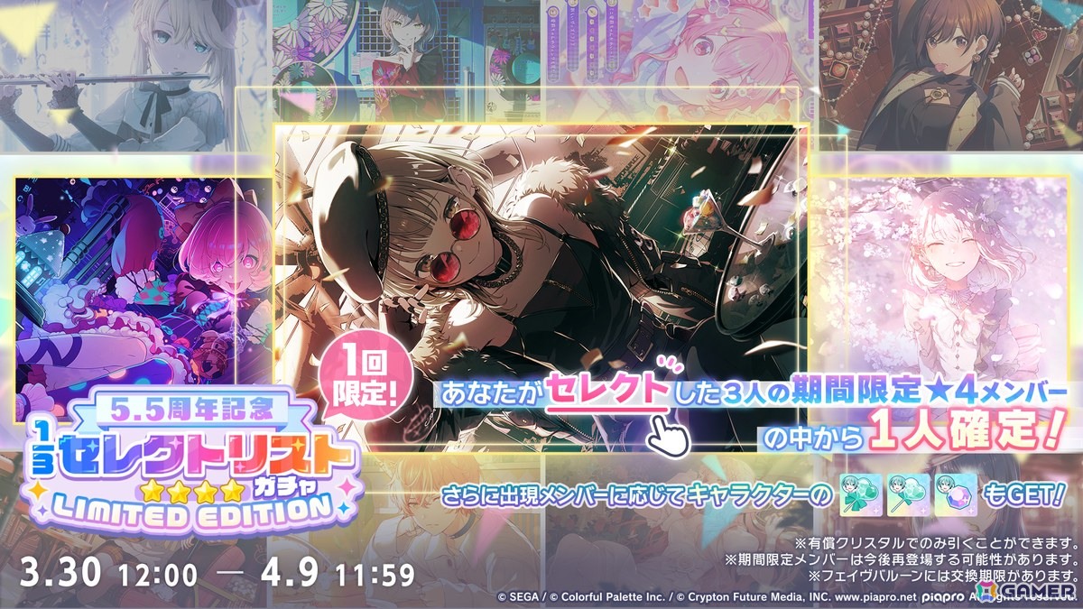 「プロセカ」新機能「譜面メーカー」は4月30日に登場！5.5周年ブルフェスでは雫とまふゆが限定メンバーにの画像