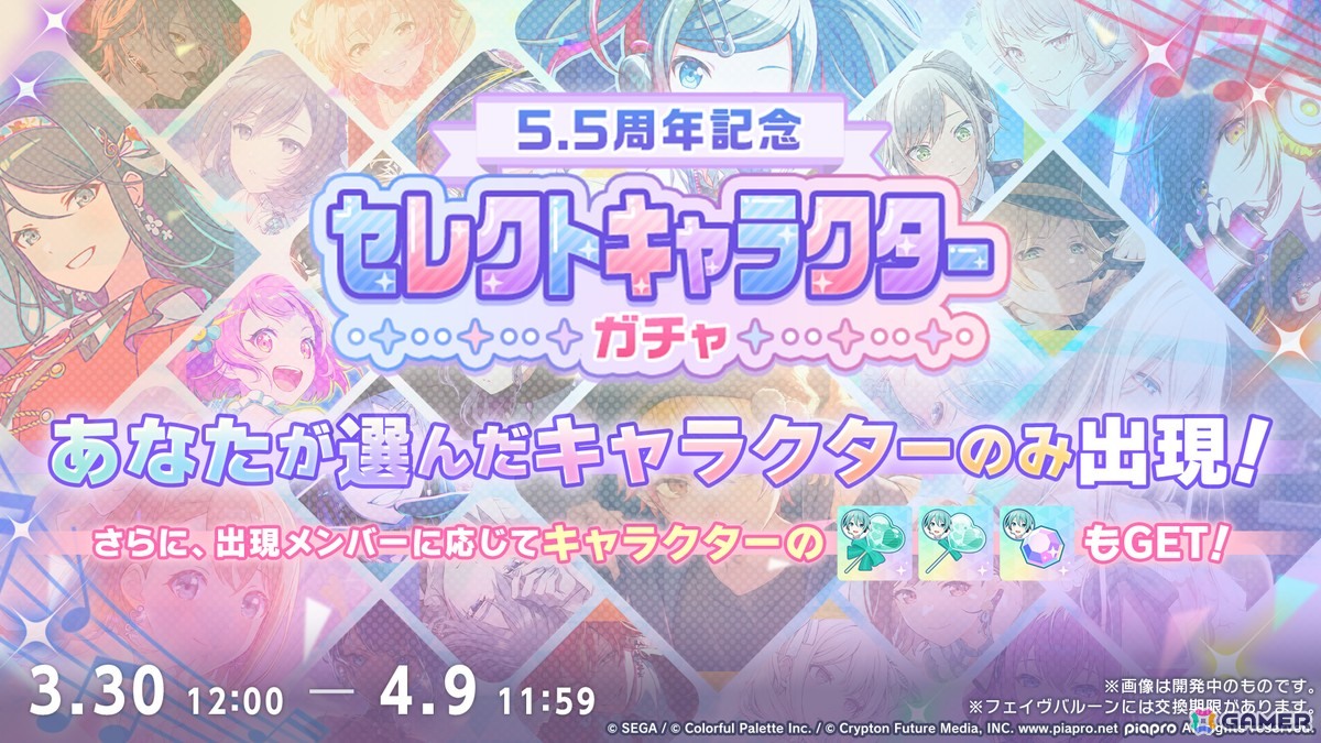 「プロセカ」新機能「譜面メーカー」は4月30日に登場！5.5周年ブルフェスでは雫とまふゆが限定メンバーにの画像