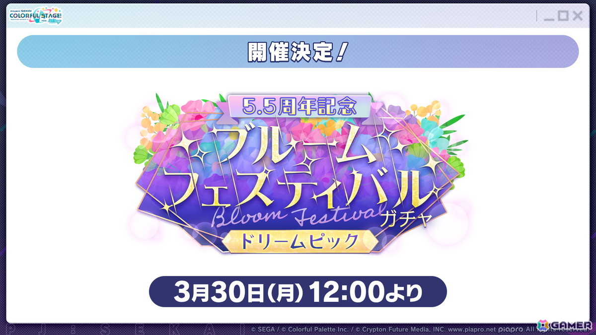「プロセカ」新機能「譜面メーカー」は4月30日に登場！5.5周年ブルフェスでは雫とまふゆが限定メンバーにの画像
