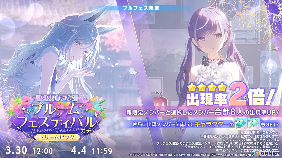 「プロセカ」新機能「譜面メーカー」は4月30日に登場！5.5周年ブルフェスでは雫とまふゆが限定メンバーにの画像