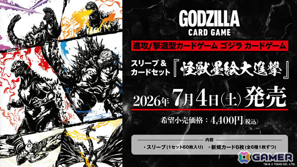 「ゴジラ カードゲーム」ブースターパック「終わりなき決戦」は怪獣カード「モンスターX」や家城茜の実写カードを収録！の画像10
