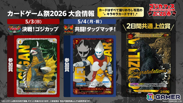 「ゴジラ カードゲーム」ブースターパック「終わりなき決戦」は怪獣カード「モンスターX」や家城茜の実写カードを収録！の画像5