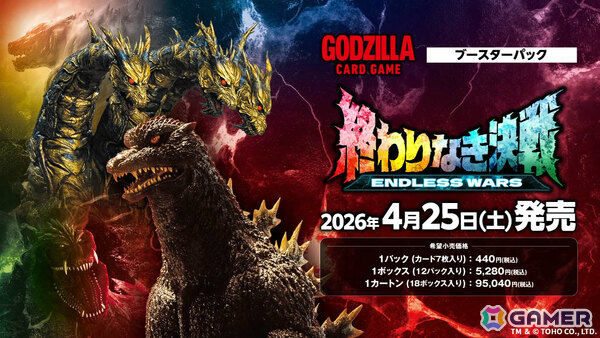 「ゴジラ カードゲーム」ブースターパック「終わりなき決戦」は怪獣カード「モンスターX」や家城茜の実写カードを収録！の画像6