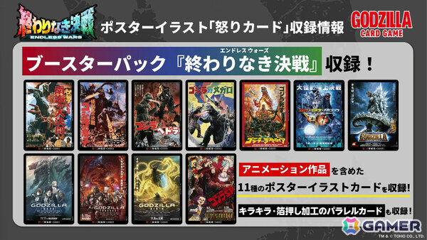 「ゴジラ カードゲーム」ブースターパック「終わりなき決戦」は怪獣カード「モンスターX」や家城茜の実写カードを収録！の画像7