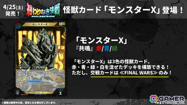「ゴジラ カードゲーム」ブースターパック「終わりなき決戦」は怪獣カード「モンスターX」や家城茜の実写カードを収録！の画像8