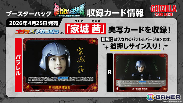 「ゴジラ カードゲーム」ブースターパック「終わりなき決戦」は怪獣カード「モンスターX」や家城茜の実写カードを収録！の画像9