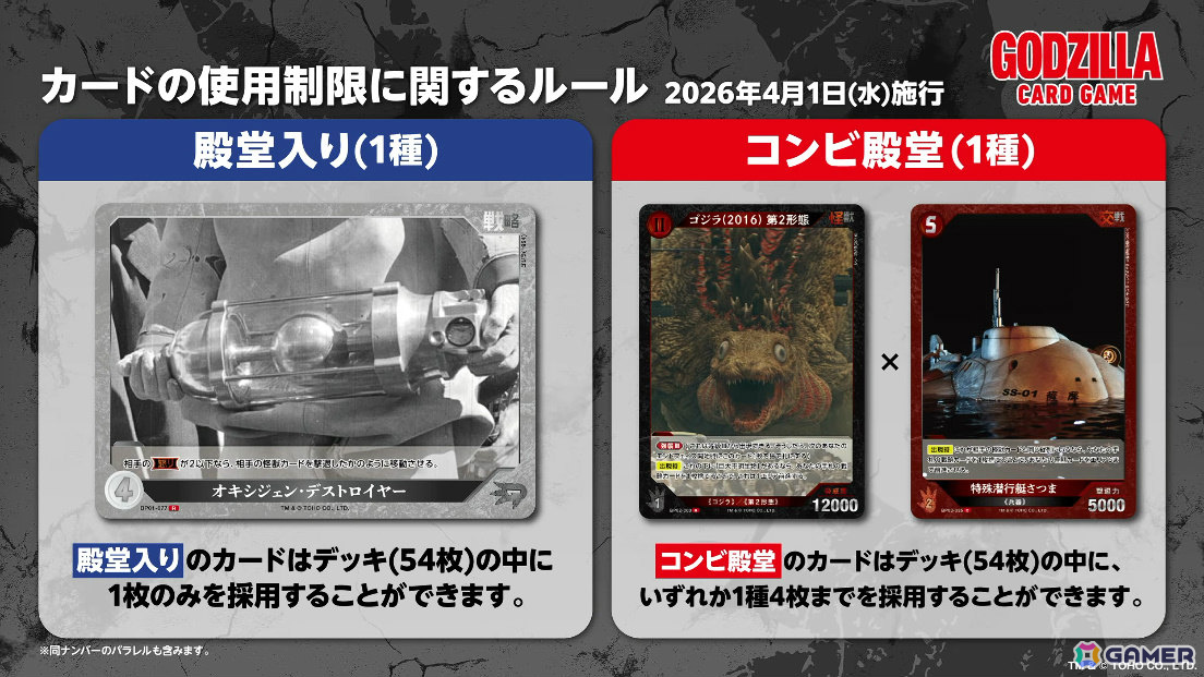 ゴジラ カードゲーム」ブースターパック「終わりなき決戦」は怪獣