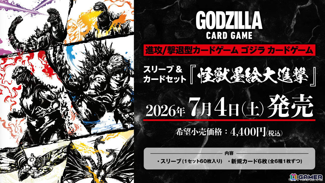 ゴジラカード　モンスターX SR 4枚 ゴジラカードゲーム モンスターX SR - メルカリ