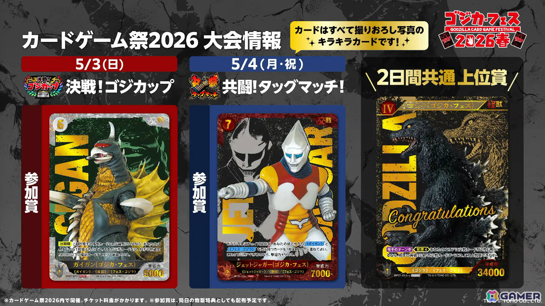 ゴジラ カードゲーム」ブースターパック「終わりなき決戦」は怪獣