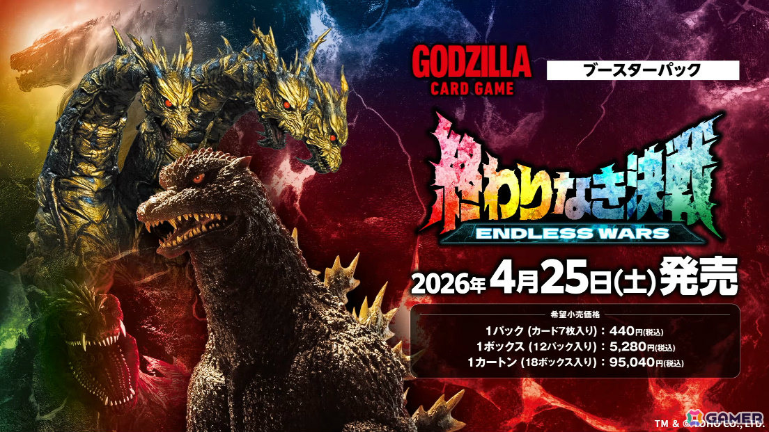 「ゴジラ カードゲーム」ブースターパック「終わりなき決戦」は怪獣カード「モンスターX」や家城茜の実写カードを収録!の画像