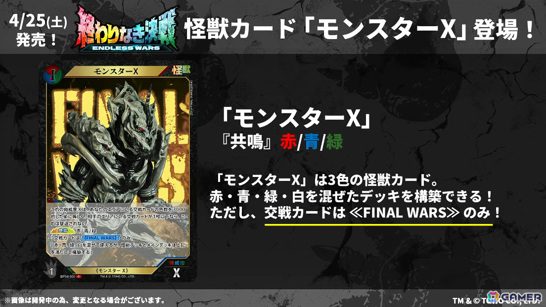 ゴジラ カードゲーム」ブースターパック「終わりなき決戦」は怪獣