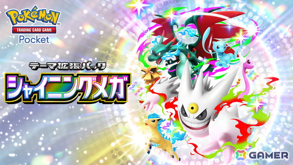 「ポケポケ」エンペルトやフィオネなど収録カードが初公開！テーマ拡張パック「シャイニングメガ」が登場の画像2