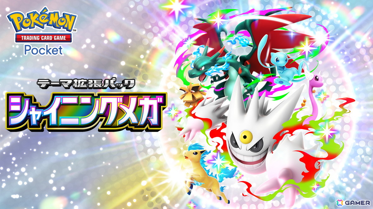 「ポケポケ」エンペルトやフィオネなど収録カードが初公開！テーマ拡張パック「シャイニングメガ」が登場の画像2
