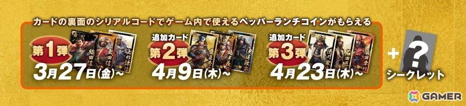 「信長の野望 出陣」とペッパーランチのコラボメニューを先行試食！信長、秀吉、家康をイメージした3品は通常メニューとはまた違った美味しさが楽しめるの画像