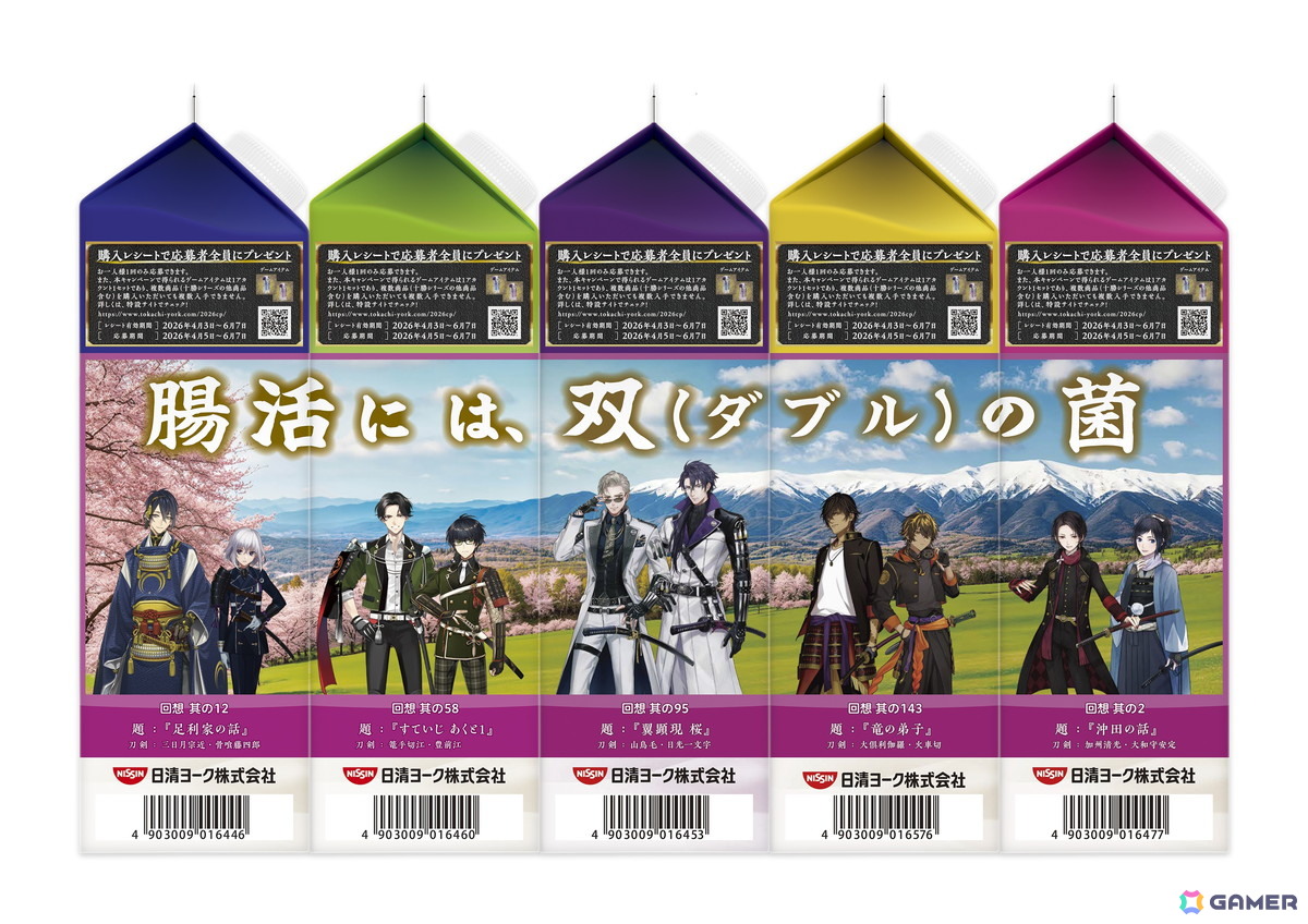 十勝のむヨーグルト×「刀剣乱舞ONLINE」コラボがパワーアップして4月5より開催！刀剣男士40振りが大集合し全20種のパッケージデザインが登場の画像