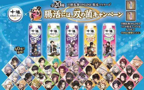 十勝のむヨーグルト×「刀剣乱舞ONLINE」コラボがパワーアップして4月5より開催！刀剣男士40振りが大集合し全20種のパッケージデザインが登場の画像